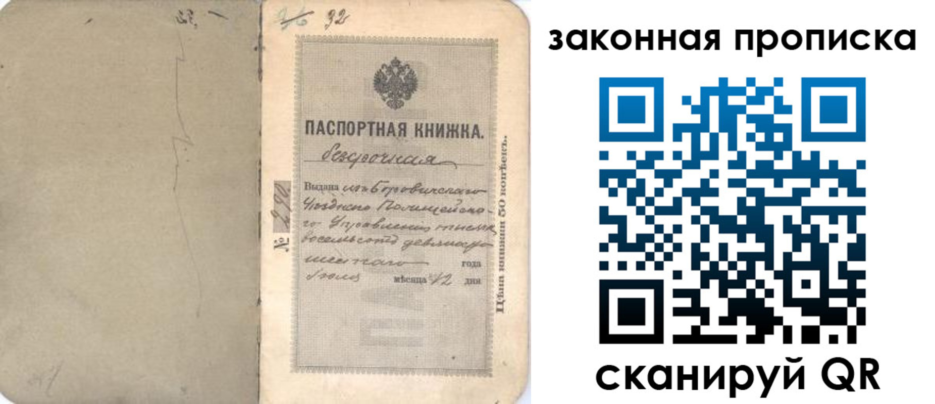 купить прописку в Гае