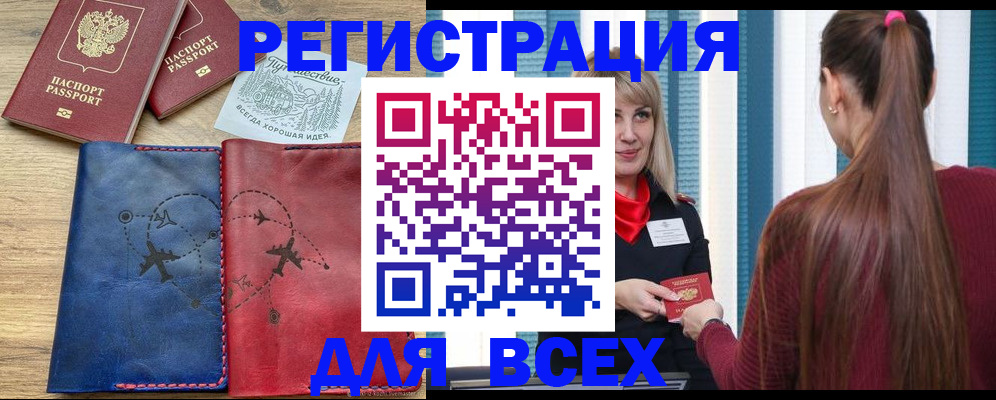 прописка в квартире в Гае