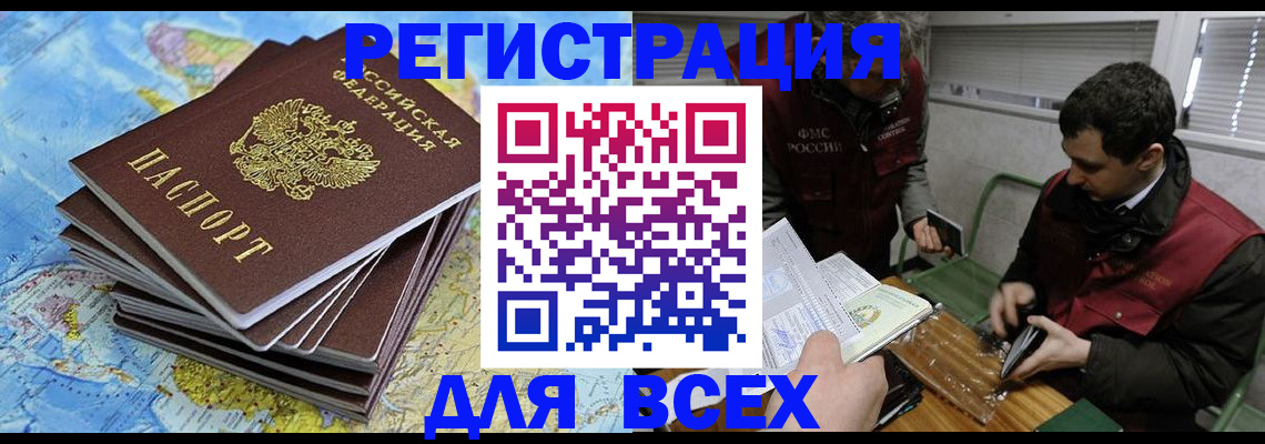 прописка паспорт в Гае