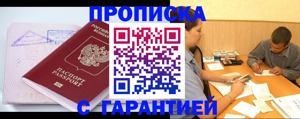 временная регистрация законно в Гае