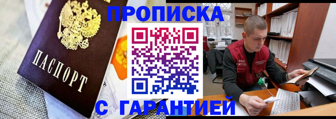 временная регистрация законно в Гае